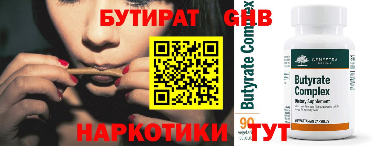 Дедовск  БУТИРАТ 99%  Вход с VPN 