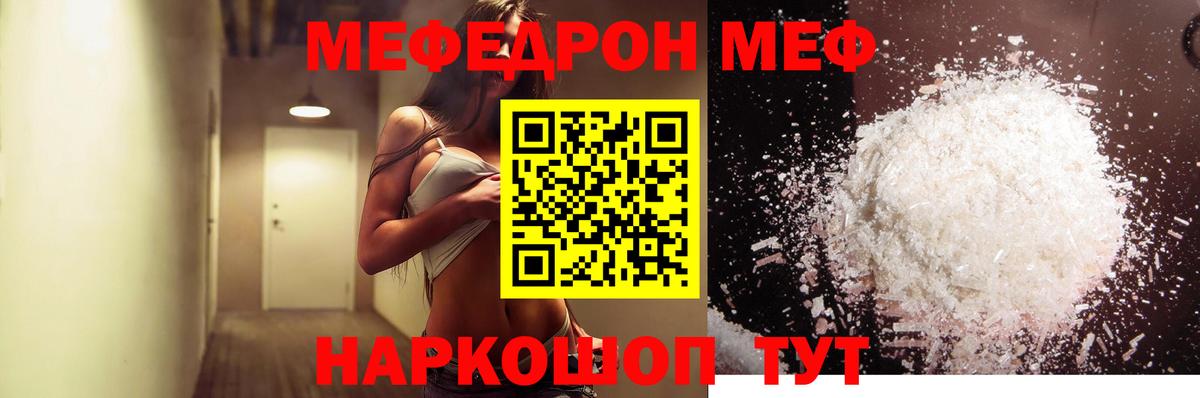 Меф мяу мяу  Дедовск