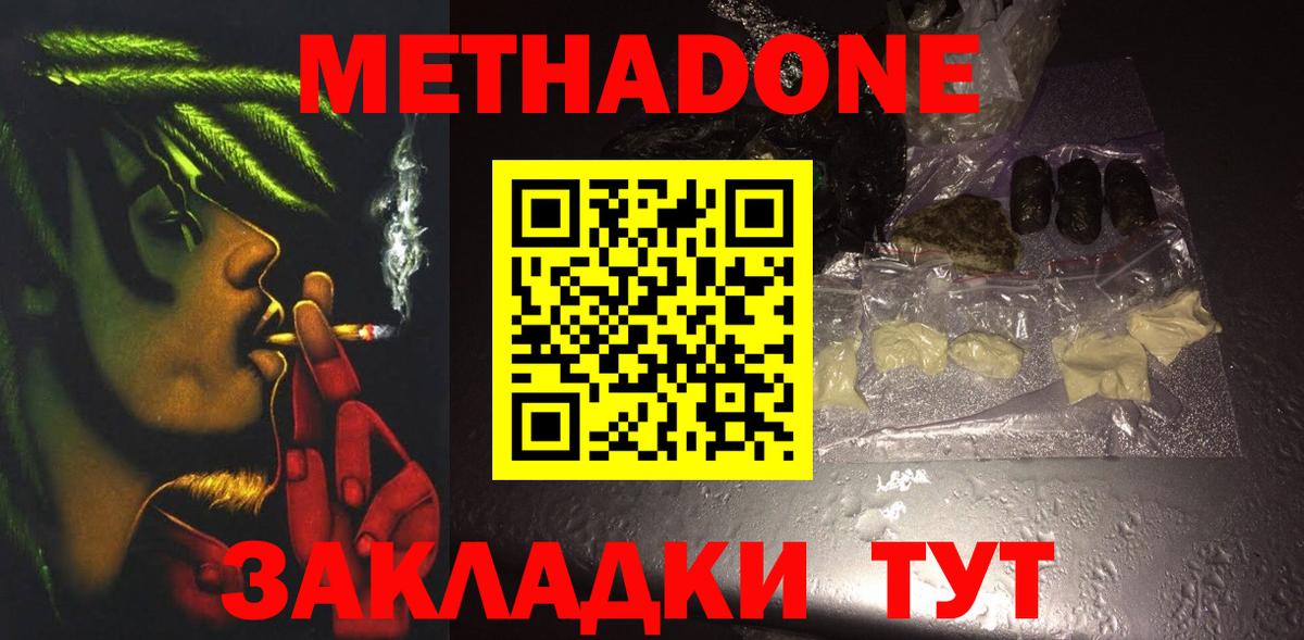 Метадон methadone  Вход с VPN  Дедовск 